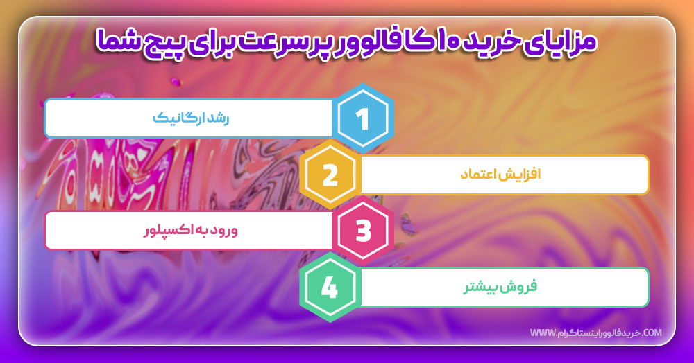 مزایای خرید فالوور ارگانیک اینستاگرام