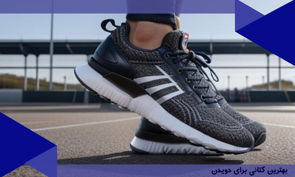 بهترین کتانی دویدن