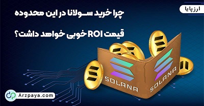 خرید سولانا